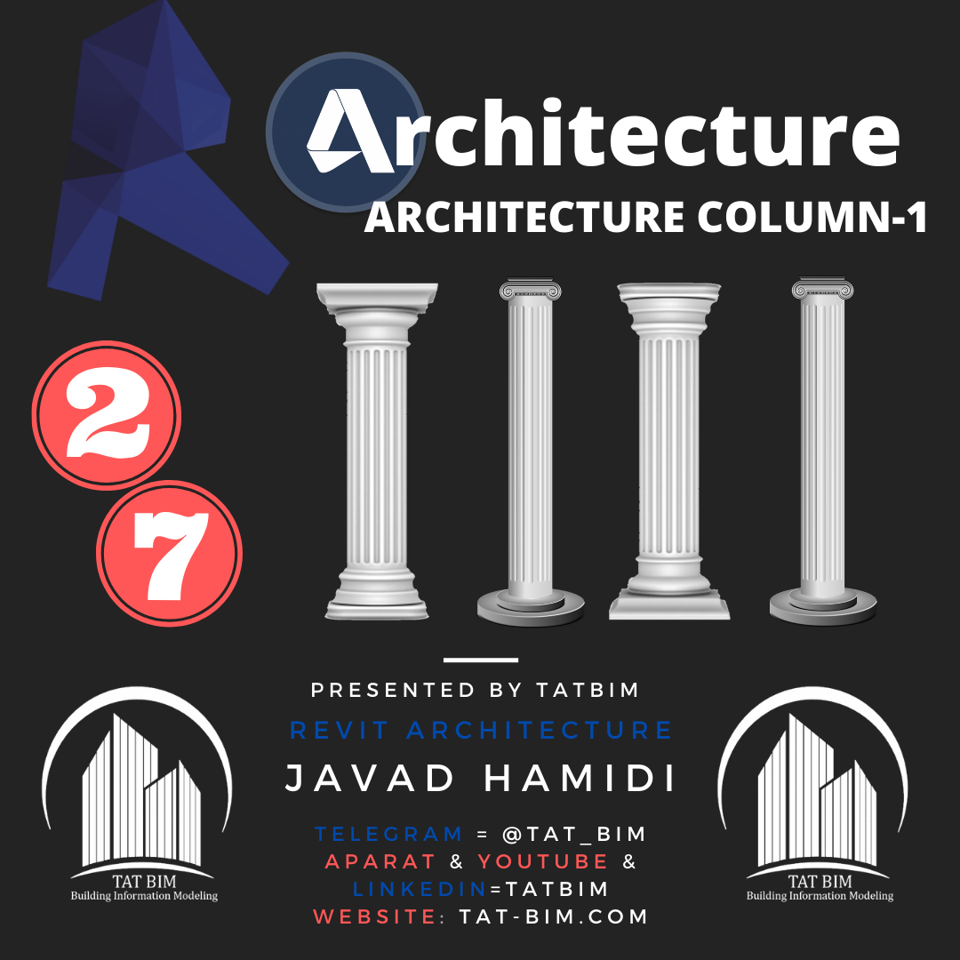 آموزش رایگان رویت آرکیتکچر – قسمت ۲۷-ستون های معماری