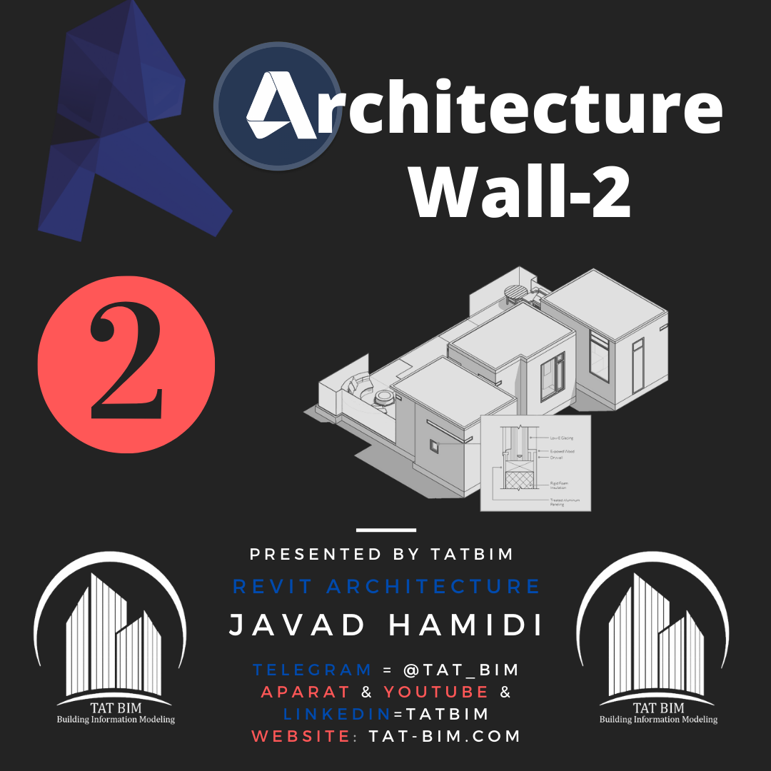آموزش رایگان رویت معماری– ۲- مدلسازی دیوار رویت