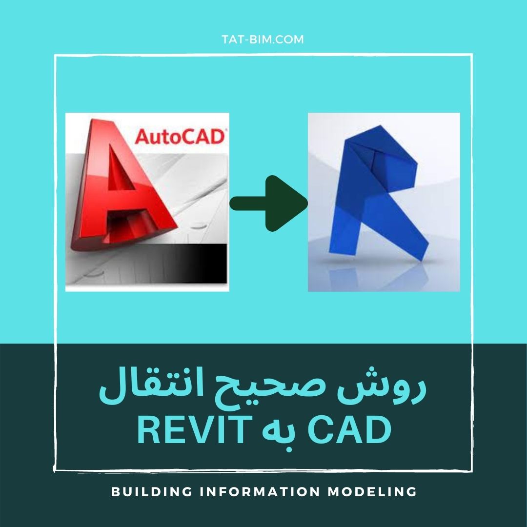نکات وارد کردن نقشه های CAD به REVIT