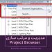 progect browser site روش مرتب سازی و مدیریت پنجره project browser در رویت