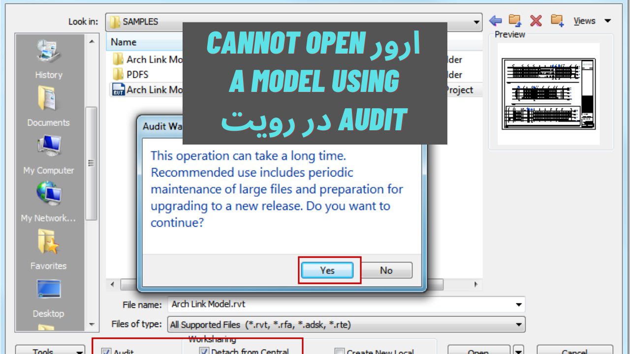 ارور Cannot open a model using audit در رویت